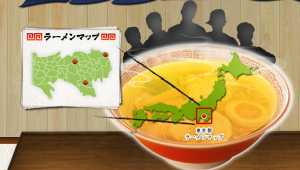 ～日本が誇る食材を一杯のどんぶりに～ 世界一うまいラーメンをつくれるか！？