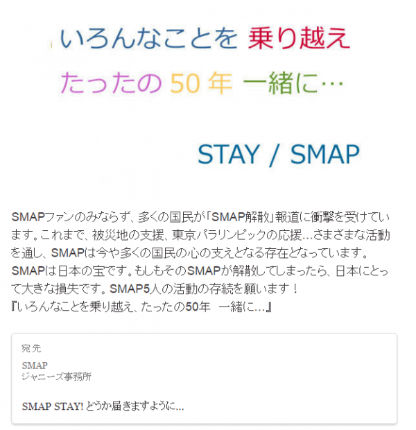 キャンペーン · SMAP STAY どうか届きますように… · Change.org