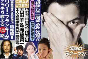 映画『SCOOP 』公式サイト