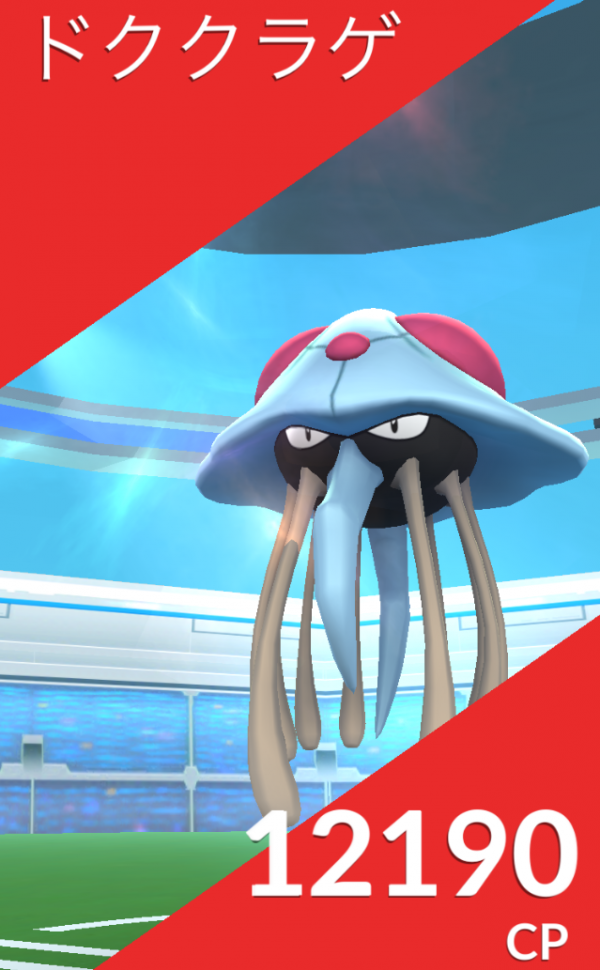 ポケモンgo ドククラゲのレイド対策と弱点 個体値100 最低cpは はにはにわ