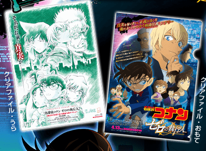 コナン映画2018前売り券特典とコンビニ限定グッズ、値段、発売日情報まとめ | はにはにわ。
