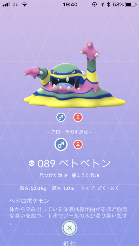 ポケモンgo アローラベトベトンの当たり技構成 おすすめは はにはにわ