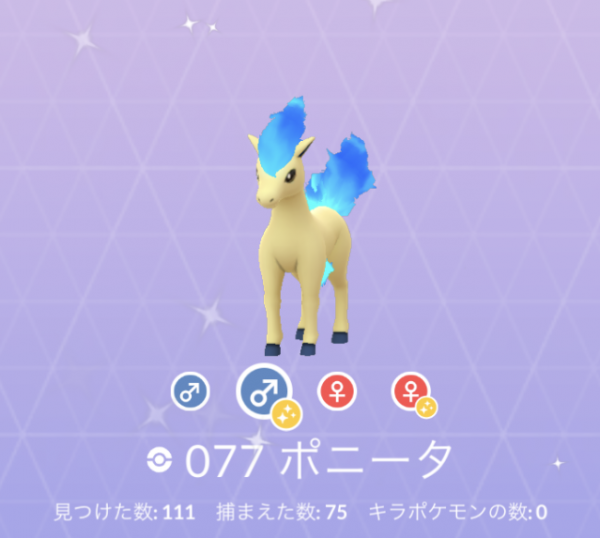 ポケモンgo ポニータの色違いはいつからいつまで 出現確率と出ない時の対策 はにはにわ