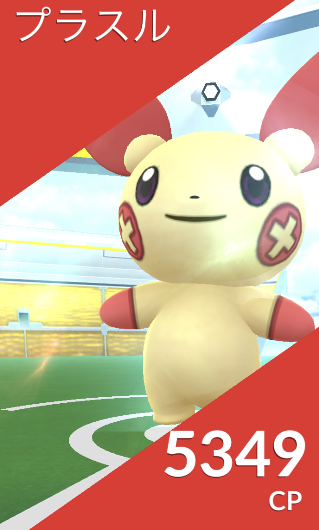 ポケモンgo プラスルのレイド対策と弱点 1人ソロにおすすめポケモン はにはにわ