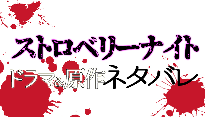 ストロベリーナイト ネタバレとラスト結末 犯人 F の正体と殺人ショーの黒幕 はにはにわ ストロベリーナイト ネタバレとラスト結末 犯人 F の正体と殺人ショーの黒幕 はにはにわ