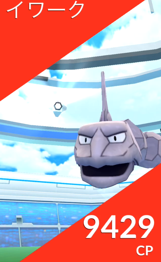 ポケモンgo イワークのレイド対策と弱点 1人ソロにおすすめポケモン 個体値100のcp はにはにわ