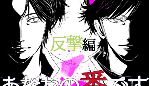【あなたの番です】見逃し配信で動画を一気見する方法！1話～最終回20話まで