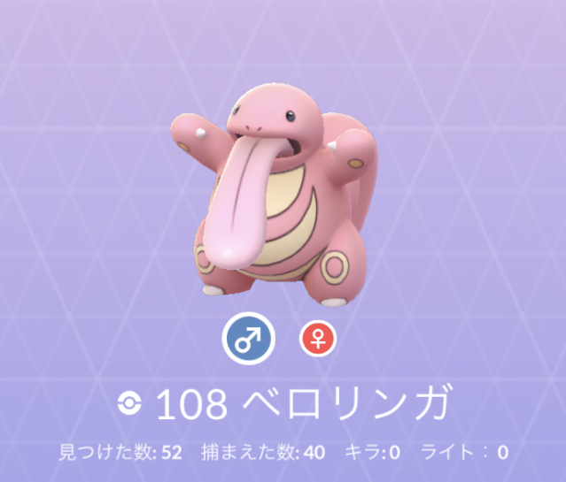 ポケモンgo ベロリンガ色違いはいつからいつまで 出現確率は はにはにわ