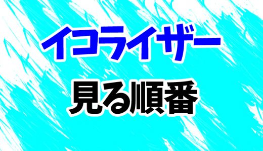 【イコライザー】映画を見る順番はコレ！続編2まで3部作の見方を解説