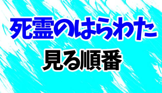 【死霊のはらわた】見る順番はコレ！2013リメイク版までシリーズ4作と「リターンズ」の見方を解説