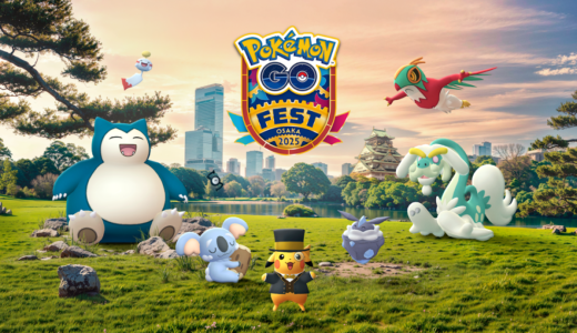 【ポケモンGO大阪2025】スペシャルリサーチ内容とレイド＆マックスバトルやることリスト！